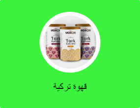 قهوة تركية