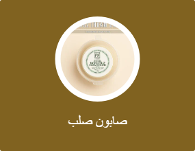 صابون صلب