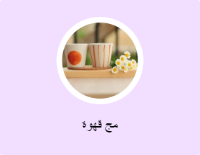 مج قهوة