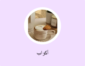 أكواب
