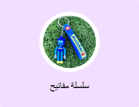 سلسلة مفاتيح