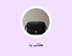حقائب يد