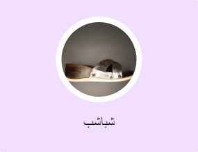 شباشب
