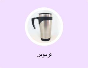 ترموس