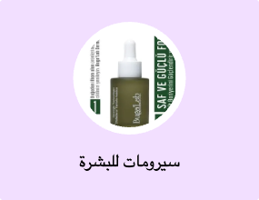 سيرومات للبشرة