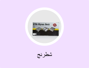 شطرنج