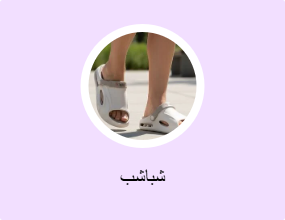 شباشب
