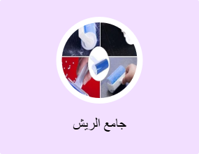 جامع الريش