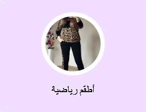 أطقم رياضية