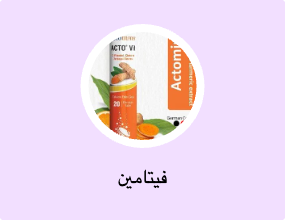 فيتامين
