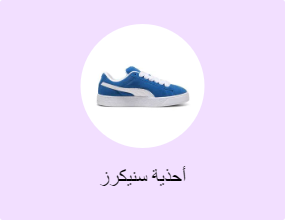 أحذية سنيكرز