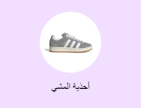 أحذية المشي