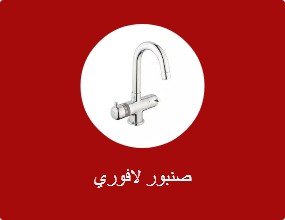 صنبور لافوري