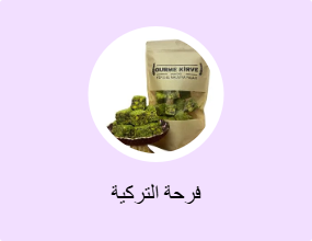 فرحة التركية