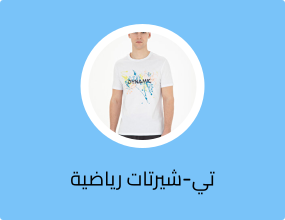 تي-شيرتات رياضية