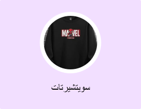 سويتشيرتات