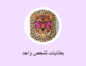 بطانيات لشخص واحد
