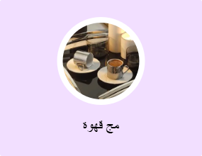 مج قهوة