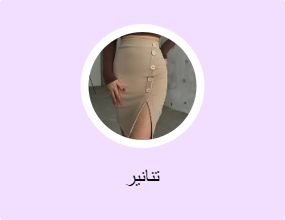 تنانير