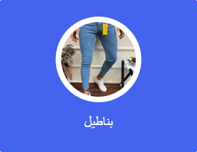 بناطيل