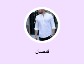 قمصان