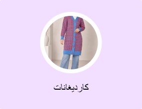 كارديغانات