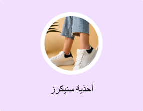 أحذية سنيكرز