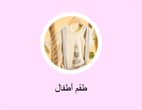 طقم أطفال