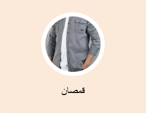 قمصان