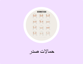 حمالات صدر