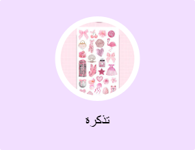 تذكرة