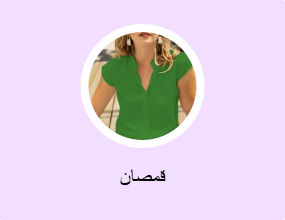 قمصان