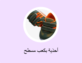 أحذية بكعب مسطح