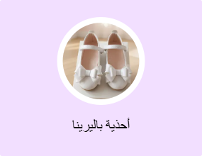 أحذية باليرينا
