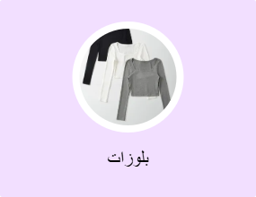 بلوزات