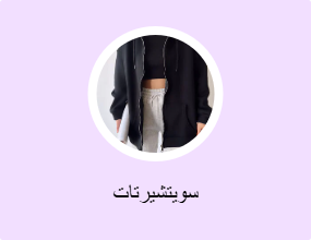 سويتشيرتات
