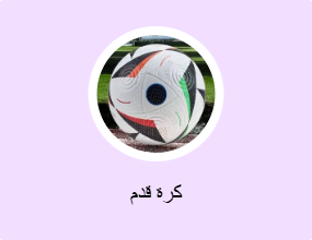 كرة قدم