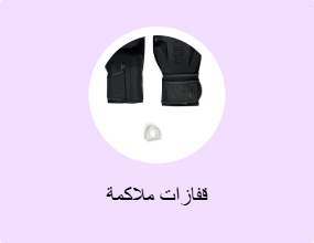 قفازات ملاكمة
