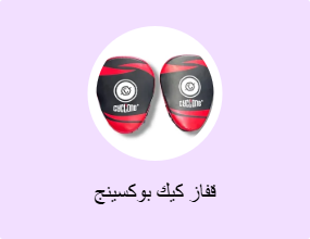 قفاز كيك بوكسينج
