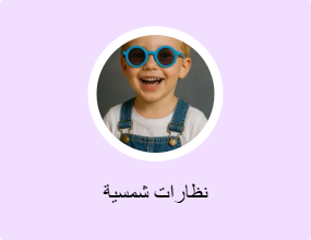 نظارة شمس