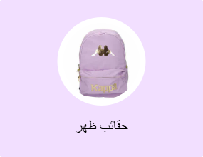 حقائب ظهر