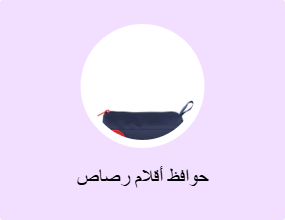 حوافظ أقلام رصاص