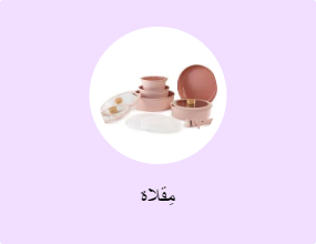 مِقلاة