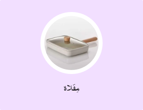 مِقلاة