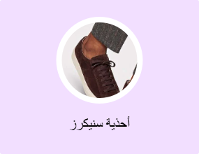 أحذية سنيكرز