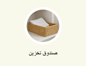 صندوق تخزين