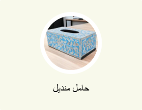حامل منديل