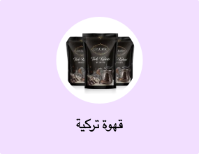 قهوة تركية