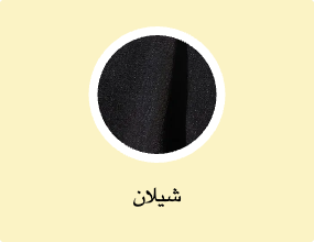 شيلان
