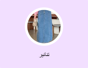 تنانير
